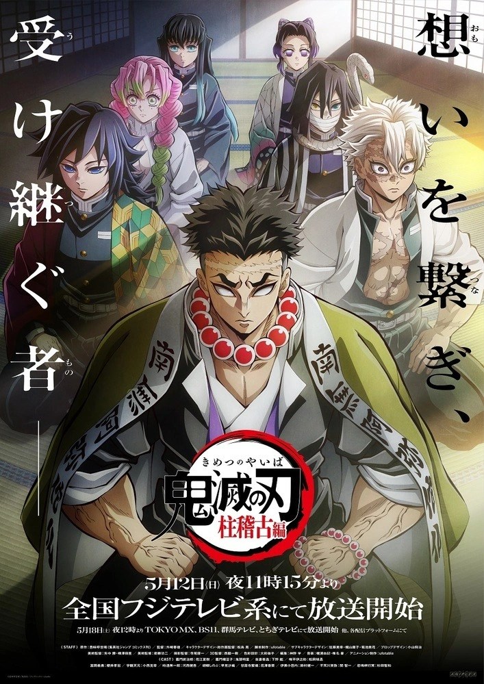 Avant première “Kimetsu No Yaiba&nbsp;”